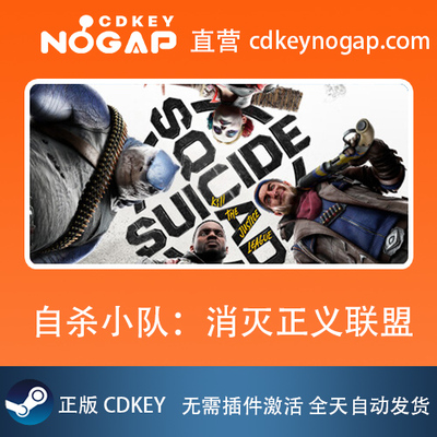 自杀小队：消灭正义联盟 Steam激活码CDkey Suicide Squad