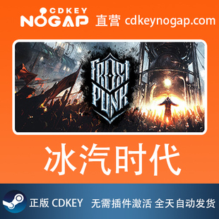冰汽時代 正版 CDKey Frostpunk Steam國區激活碼