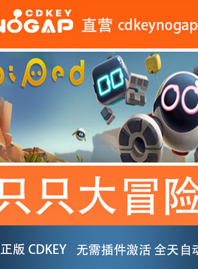 只只大冒险 Steam国区正版激活码CDKey  Biped