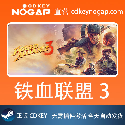 铁血联盟3 Jagged Alliance 3 正版Steam激活码CDKey