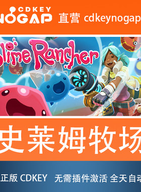 史莱姆牧场 Steam激活码 Slime Rancher