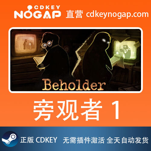 旁观者1 Beholder Steam激活码正版CDkey 24H自动发货 - 实物图