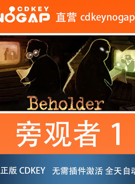 旁观者1 Beholder Steam激活码正版CDkey 24H自动发货