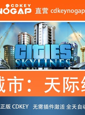 城市：天际线Steam国区CDKey激活码Cities: Skylines