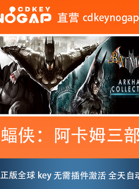 蝙蝠侠 阿卡姆合集 Steam激活码Batman: Arkham Collection