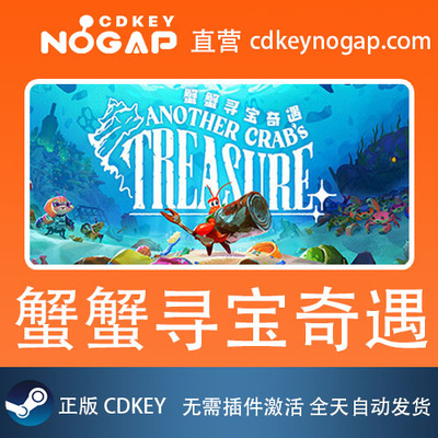 蟹蟹寻宝奇遇 Steam正版激活码CDkey Another Crab's Treasure