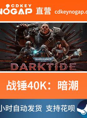 战锤40K：暗潮Steam国区cdkey正版激活码Warhammer Darktide