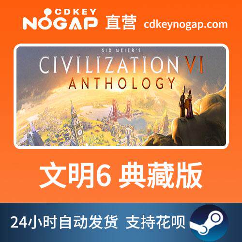 文明6 典藏版Steam国区Cdkey Sid Meier's Civilization VI