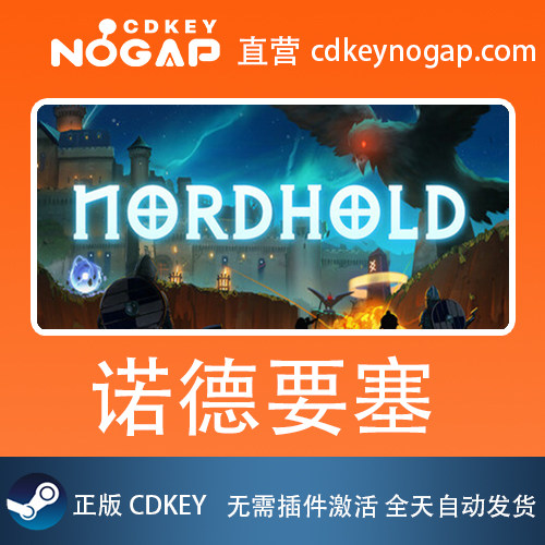 诺德要塞 Nordhold Steam激活码Cdkey 24H自动发货