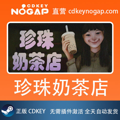 珍珠奶茶店 Steam激活码CDkey The Boba Teashop