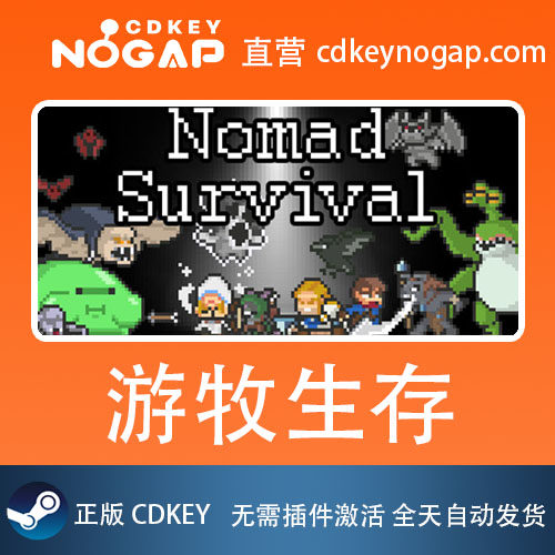 游牧生存Steam全球正版激活码CDKey Nomad survival,电玩/配件/游戏/攻略,STEAM,淘宝优惠券,粉丝福利购,淘宝优惠卷