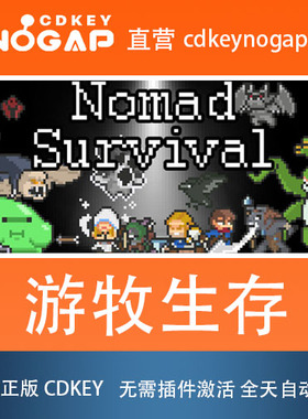 游牧生存Steam全球正版激活码CDKey Nomad survival