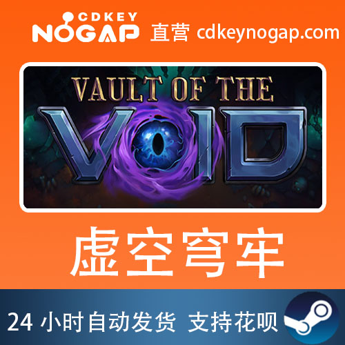 虚空穹牢Steam全球CDkey正版激活码Vault of the Void-封面