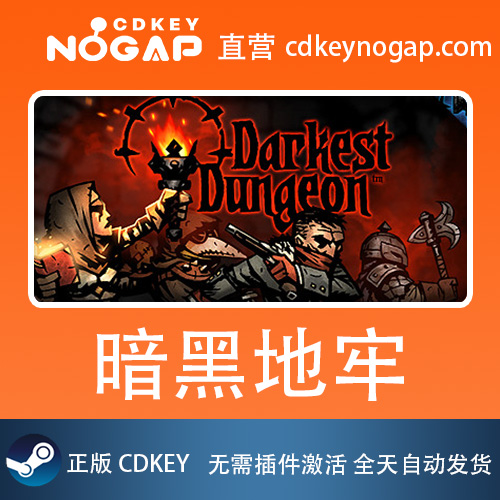 暗黑地牢 Steam激活码正版CDkey Darkest Dungeon