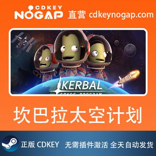 坎巴拉太空计划 Steam国区激活码正版CDKey