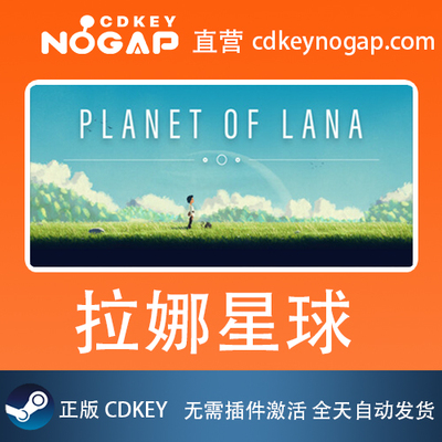 拉娜星球 Steam激活码CDkey Planet of Lana