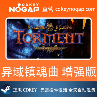 异域镇魂曲增强版 Steam激活码 CDkey Planescape: Torment