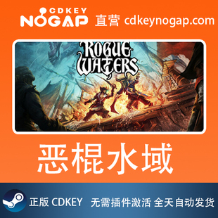 恶棍水域 流氓水域 Steam激活码CDkey Rogue waters 24H自动发货
