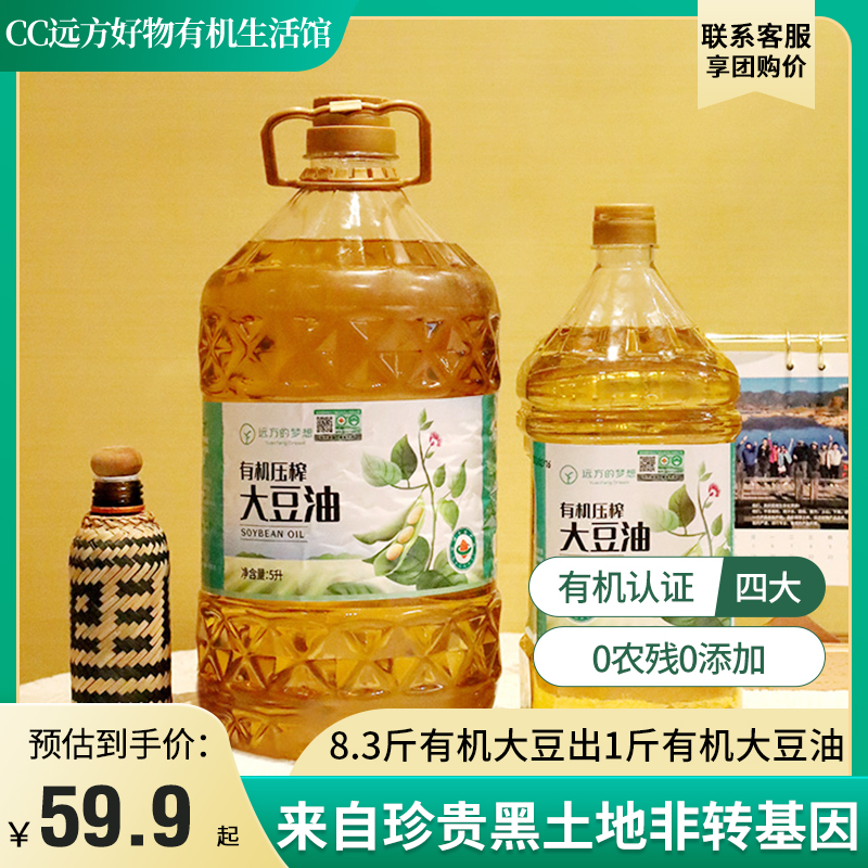 0添加0农残远方的梦想有机压榨大豆油非转基因食用油调味油核桃油