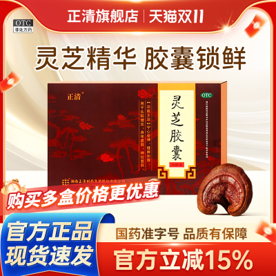 【正清】灵芝胶囊0.27g*192粒/盒