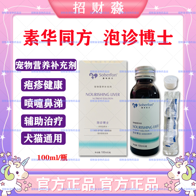 素华同方猫疱疹病毒打喷嚏流鼻涕