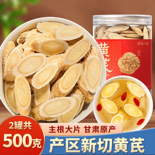 精选大片甘肃黄芪500g【送红枣】