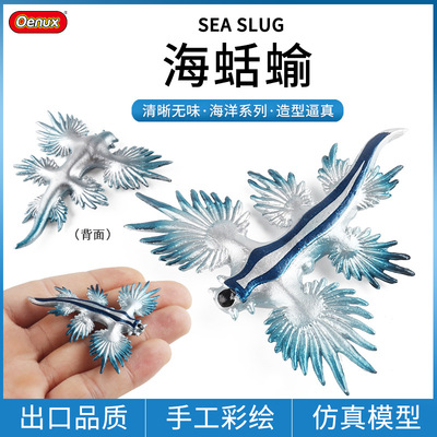 仿真认知实心海洋生物大西洋蓝龙海蛞蝓海蜗牛玩具动物模型