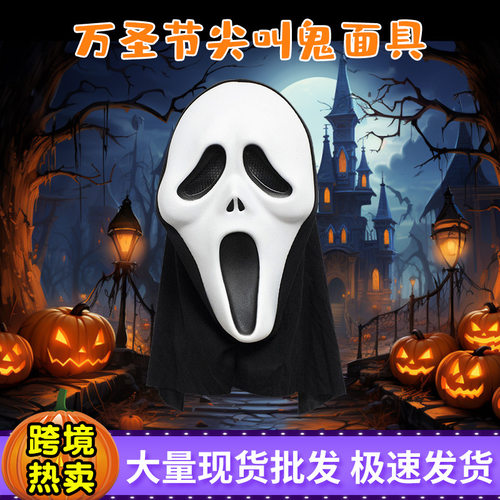 鑫禾服饰万圣节尖叫鬼eva面具服