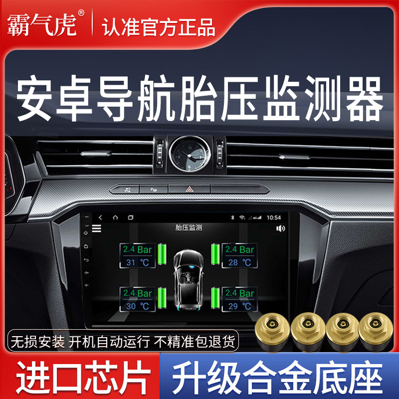 安卓大屏导航专用胎压监测器车机USB内置外置汽车轮胎无线 线检测