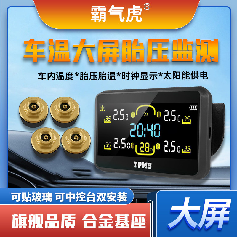 汽车胎压监测器仪外置轮胎压力温度感测器内置无线通用高精度tpms