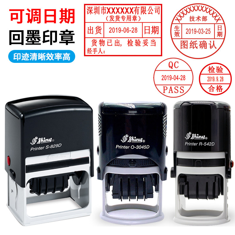 新力牌S-827D回墨多功能日期章教师章可调带年月日印章老师批改作