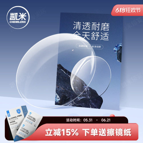 凯米高度散光定制片加膜U2U6镜片
