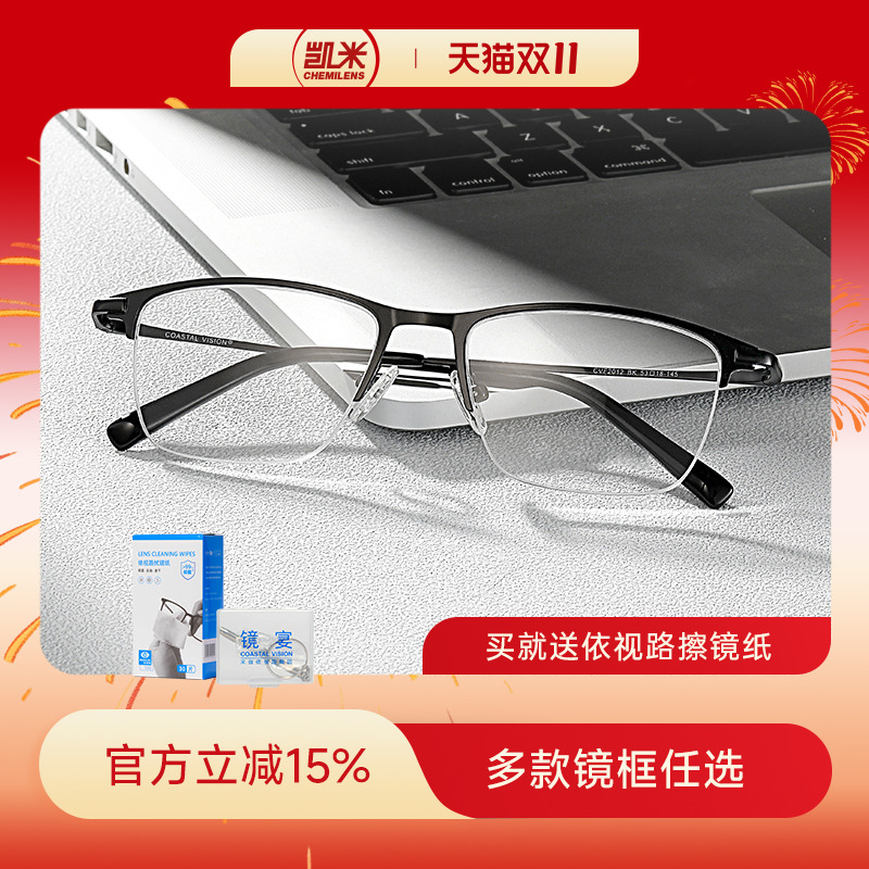 韩国凯米眼镜CVF2012BK镜架U6U2镜片时尚商务镜宴