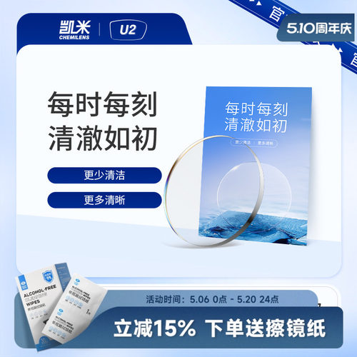 韩国凯米U2近视镜片非球面