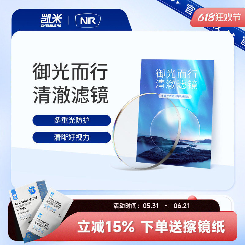 韩国凯米NIR镜片近视非球面防蓝光防UV防近红外镜片