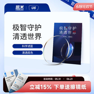 凯米U6镜片1.74眼镜非球面防蓝光防UV镜片