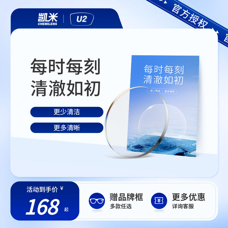 韩国凯米U2镜片近视非球面防水耐污镜片怎么看?