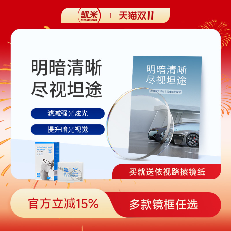 韩国凯米XDRIVE驾驶镜片近视