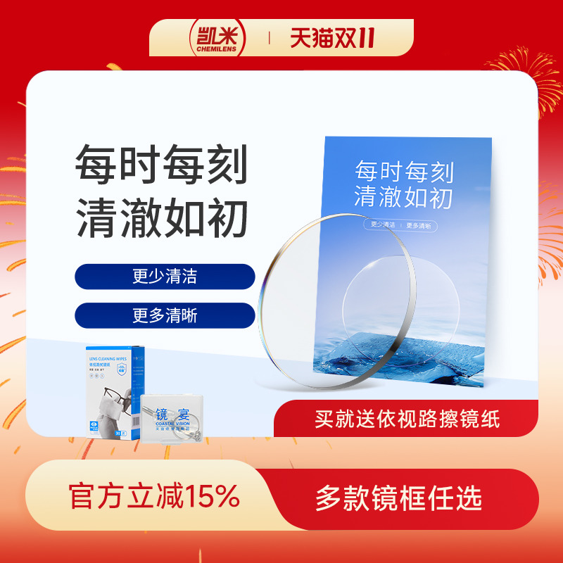 韩国凯米U2近视镜片非球面