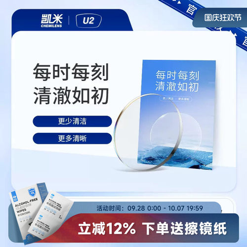 韩国凯米U2近视镜片非球面