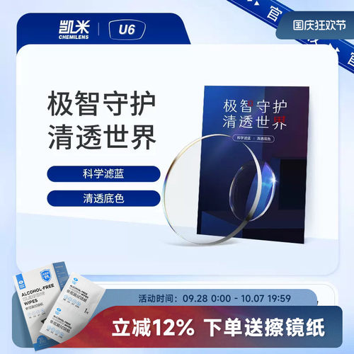韩国凯米U6防蓝光镜片