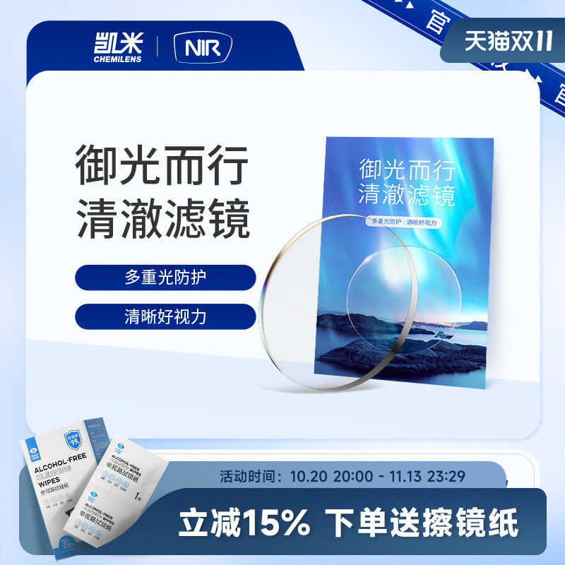 韩国凯米NIR近视镜片非球面