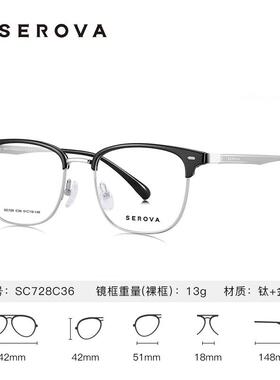 施洛华镜框SC728C36男女眉线框眼镜架搭凯米U2U6高清防蓝光镜片