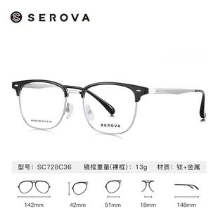 施洛华镜框SC728C36男女眉线框眼镜架搭凯米U2U6高清防蓝光镜片