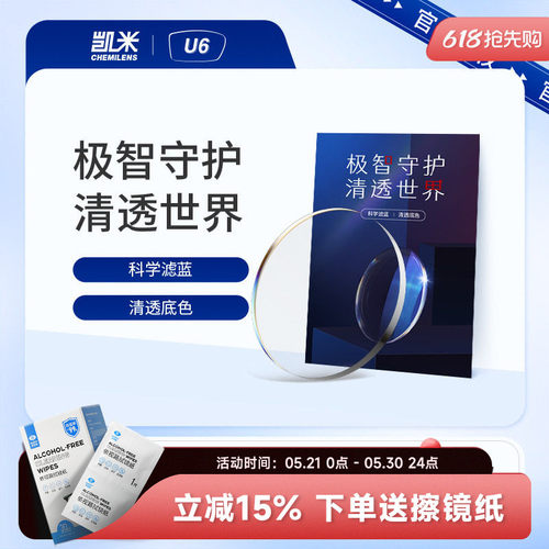 韩国凯米U6防蓝光镜片