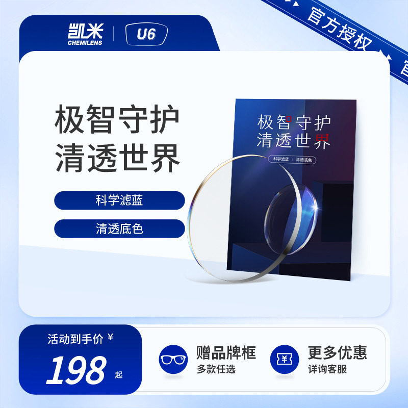 韩国凯米U6镜片近视非球面防蓝光防UV镜片怎么样,好用不?