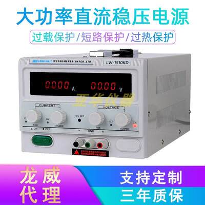 LW-1520KD大功率可调直流稳压开关电源15V30V20A30A24V可调电源