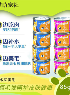 猫罐头素力高猫罐头猫咪湿粮主食罐头鸡肉金枪鱼沙丁鱼椰子油美毛
