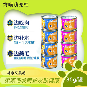 猫罐头素力高猫罐头猫咪湿粮主食罐头鸡肉金枪鱼沙丁鱼椰子油美毛