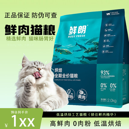鲜朗猫粮低温烘焙禽肉猫粮无谷成猫幼猫专用奶糕鲜朗全价鸡肉猫粮